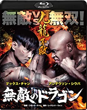 【中古】【非常に良い】無敵のドラゴン Blu-ray マックス・チャン, アンデウソン・シウバ