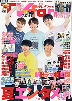 【中古】TVfan関西版 2020年 09 月号 [雑誌]