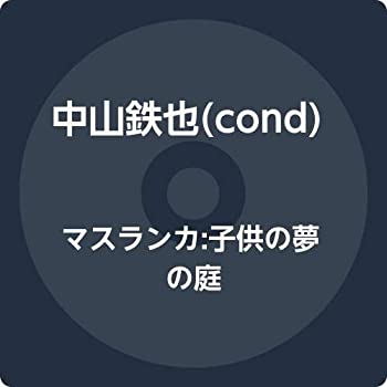 【中古】【非常に良い】マスランカ:子供の夢の庭 [CD]