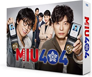 【中古】【非常に良い】MIU404 ディレクターズカット版 DVD-BOX|ドリエム店