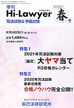 【中古】【非常に良い】ハイローヤー 2021年 06 月号 [雑誌]