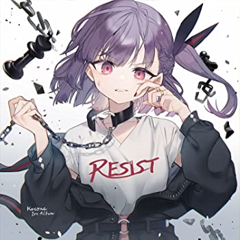 【中古】RESIST (初回限定盤)(グッズ付) [CD]｜ドリエム店