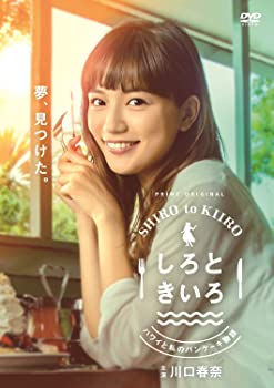 【中古】しろときいろ ~ハワイと私のパンケーキ物語~DVD BOX|ドリエム店