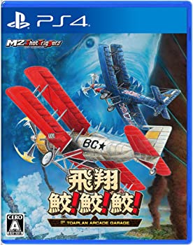 【中古】飛翔鮫! 鮫! 鮫! -TOAPLAN ARCADE GARAGE- - PS4