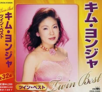 【中古】【非常に良い】キム・ヨンジャツインベスト [CD]