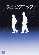 【中古】夜のピクニック 特別版 [DVD]