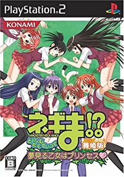 【中古】【非常に良い】ネギま!? どりーむたくてぃっく 夢見る乙女はプリンセス 舞姫版