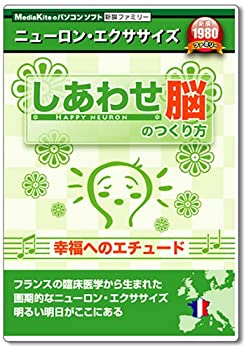 【中古】【非常に良い】新撰 しあわせ脳のつくり方 幸福へのエチュード