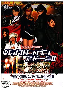 【中古】セ・レーヌの星 [DVD]｜ドリエム店