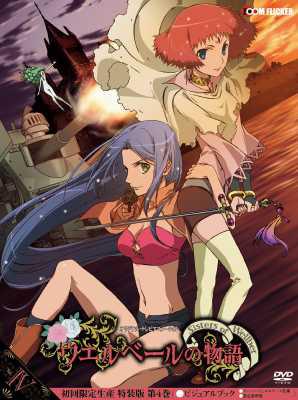 【中古】ウエルベールの物語 特装版 vol.4 [DVD]画像