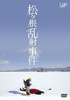 【中古】【非常に良い】松ヶ根乱射事件 [DVD]