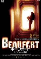 【中古】ボーフォート レバノンからの撤退 [DVD]