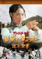 【中古】レディ・クンフー/密宗聖拳 [DVD] アンジェラ・マオ, チェン・シン｜ドリエム店