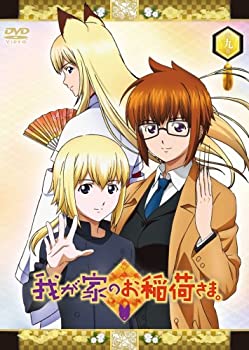 【中古】【非常に良い】我が家のお稲荷さま。 限定版 【天狐盛りパック】 第九巻 [DVD]｜ドリエム店