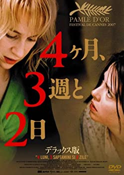 【中古】【非常に良い】4ヶ月、3週と2日 デラックス版 [DVD]