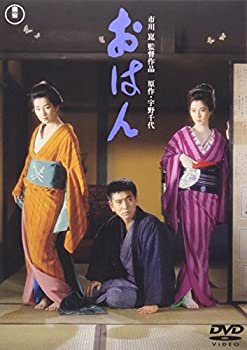【中古】【非常に良い】おはん [DVD]
