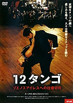 【中古】【非常に良い】12タンゴ ブエノスアイレスへの往復切符 [レンタル落ち] [DVD]｜ドリエム店