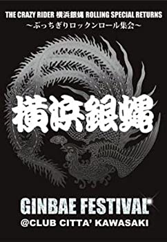 【中古】THE CRAZY RIDER 横浜銀蝿 ROLLING SPECIAL RETURNS ~ぶっちぎりロックンロール集会~ DVD