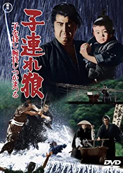 【中古】【非常に良い】子連れ狼 子を貸し腕貸しつかまつる [DVD]