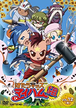 【中古】はたらキッズ マイハム組 Vol.12 [DVD]画像