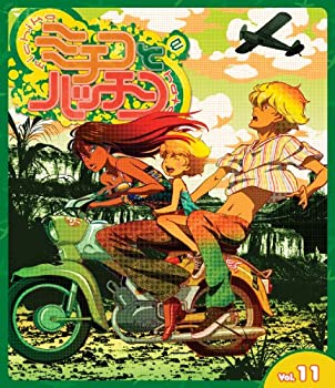 【中古】【非常に良い】ミチコとハッチン Vol.11 [Blu-ray]画像