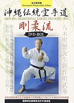 【中古】国際明武館剛柔流空手道連盟 沖縄伝統空手道剛柔流 DVD-BOX|ドリエム店