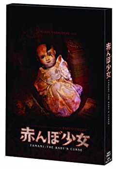 【中古】【非常に良い】赤んぼ少女〔通常版〕 [DVD]