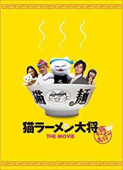 【中古】【非常に良い】猫ラーメン大将 特別版(2枚組) [DVD] 加藤 和樹, 長澤 奈央, 紗綾, 古谷 徹, 加藤 精三 (出演), 河崎 実 (監督)｜ドリエム店