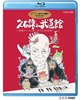 【中古】【非常に良い】久石譲 in 武道館 ~宮崎アニメと共に歩んだ25年間~ [Blu-ray]