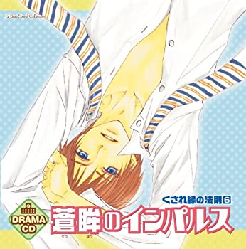 【中古】【非常に良い】ルボー・サウンドコレクション ドラマCD 蒼眸のインパルス~くされ縁の法則6~ [CD]｜ドリエム店