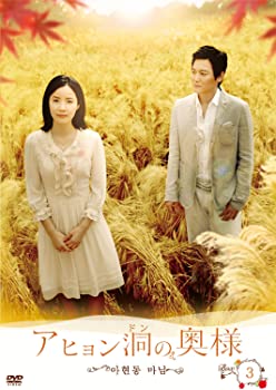 【中古】アヒョン洞の奥様 DVD-BOX3 (5枚組) ワン・ヒジ, キム・ミンソン