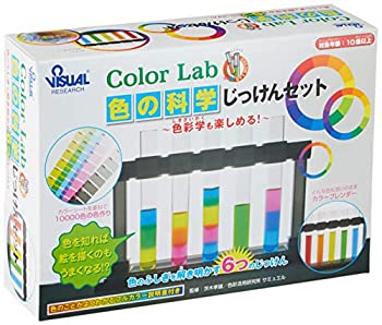 【中古】【非常に良い】色の科学じっけんセット