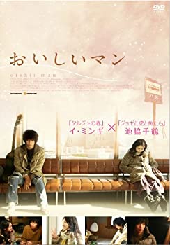 【中古】【非常に良い】おいしいマン [DVD]