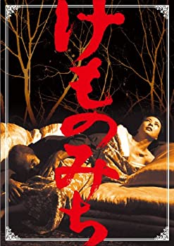 【中古】【非常に良い】けものみち [DVD] 池内淳子/小林桂樹｜ドリエム店