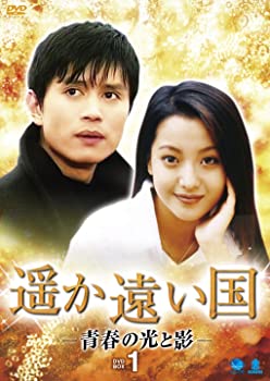 【中古】【非常に良い】遥か遠い国 BOX1 DVD キム・ミンジョン (出演), キム・ヒソン (出演)