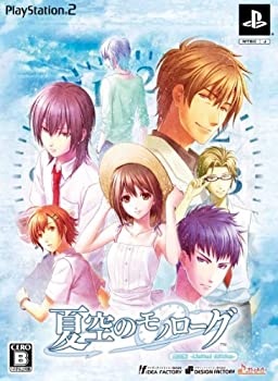 【中古】夏空のモノローグ (限定版:設定原画集同梱)