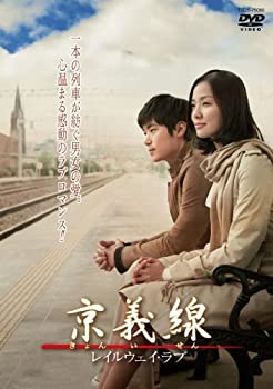 【中古】【非常に良い】京義線 ?レイルウェイ・ラブ [DVD]