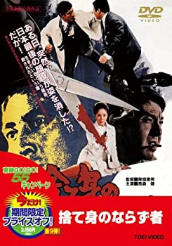 【中古】【非常に良い】捨て身のならず者【DVD】 7,326円