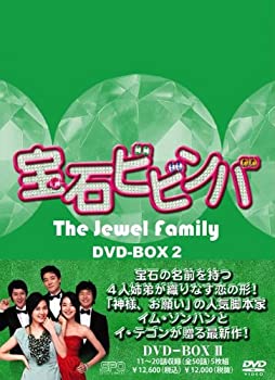 【中古】【非常に良い】宝石ビビンバ DVD-BOX2 イ・テゴン (出演), イ・ヒョンジン (出演), ペク・ホミン (監督)｜ドリエム店