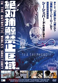 【中古】【非常に良い】絶対捕鯨禁止区域~In the antarctic whales sanctuary~ [DVD] 環境保護団体シーシェパードの実態に迫る