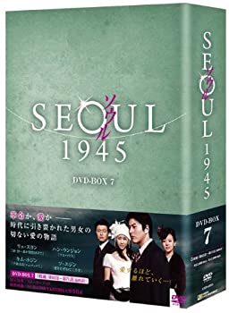 【中古】ソウル1945 DVD-BOX 7 リュ・スヨン, ハン・ウンジョン, キム・ホジン, ソ・ユジン