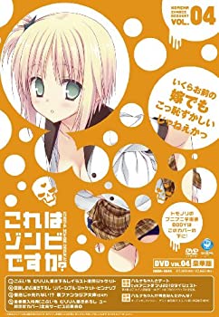 【中古】これはゾンビですか？豪華版　第4巻 [DVD]