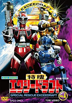 【中古】【非常に良い】特捜エクシードラフト VOL.4【DVD】|ドリエム店