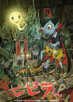 【中古】【非常に良い】とびだすアニメ!! ヒピラくん Blu-ray 3D画像