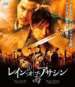 【中古】【非常に良い】レイン・オブ・アサシン Blu-ray