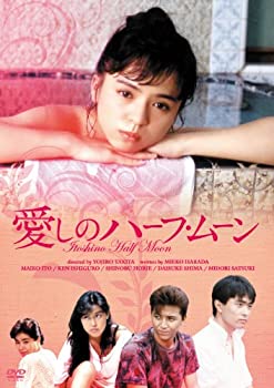 【中古】愛しのハーフ・ムーン [DVD] 出演:伊藤麻衣子, 石黒賢, 堀江しのぶ｜ドリエム店