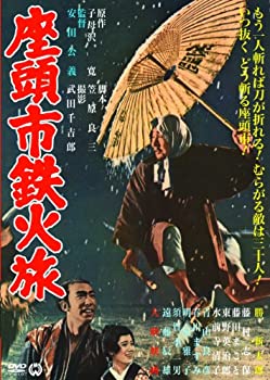 【中古】【非常に良い】座頭市鉄火旅 [DVD]