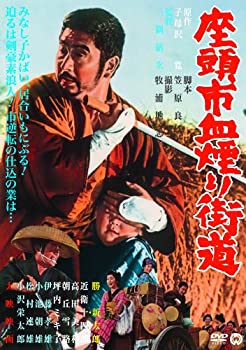 【中古】【非常に良い】座頭市血煙り街道 [DVD]