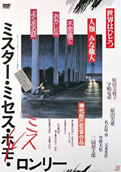【中古】ミスター・ミセス・ミス・ロンリー [DVD]｜ドリエム店