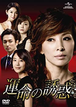 【中古】【非常に良い】運命の誘惑 DVD-SET1